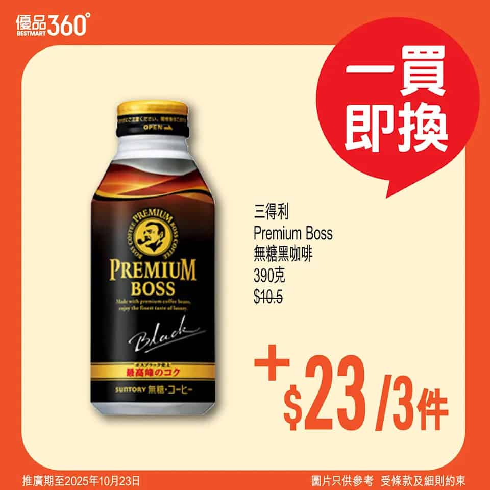 優品360 購物優惠圖 3