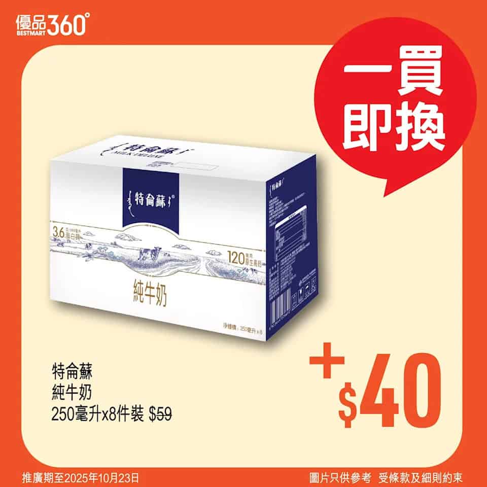 優品360 購物優惠圖 4