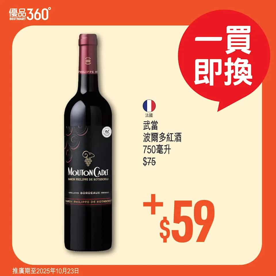 優品360 購物優惠圖 6