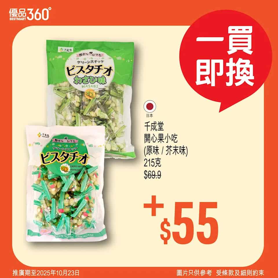 優品360 購物優惠圖 5