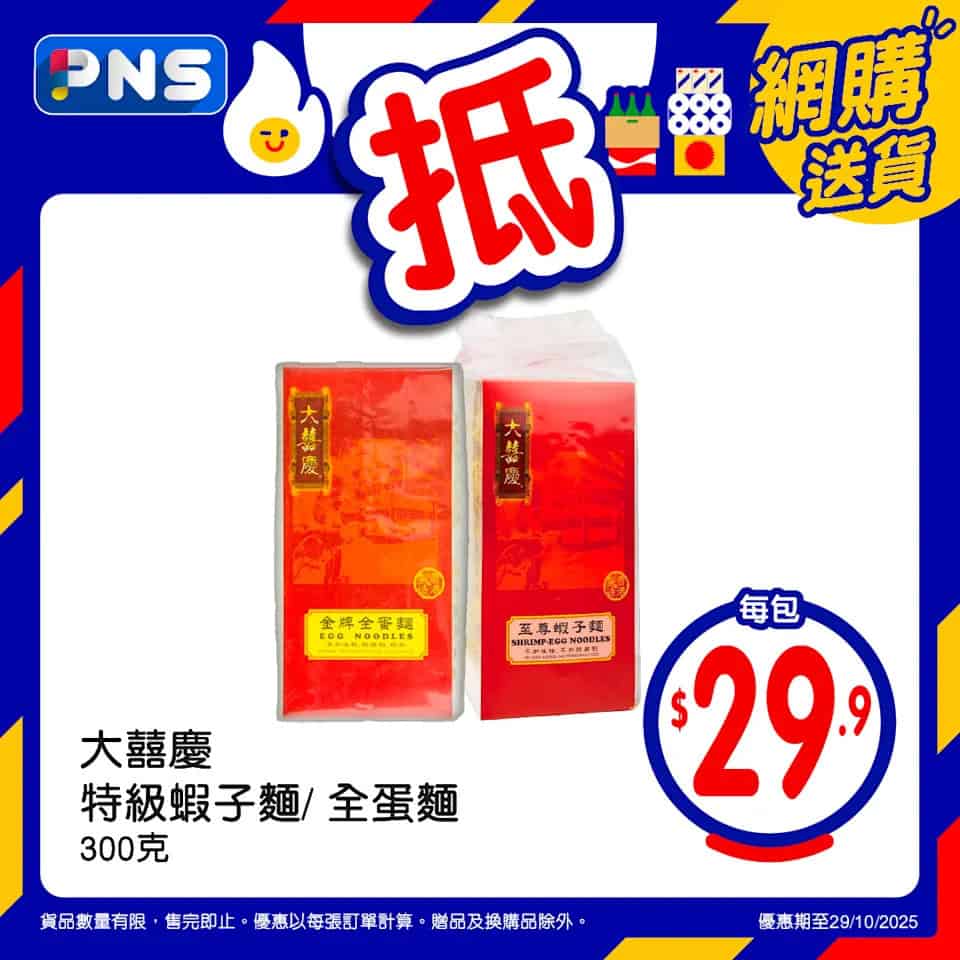 百佳網店優惠宣傳圖