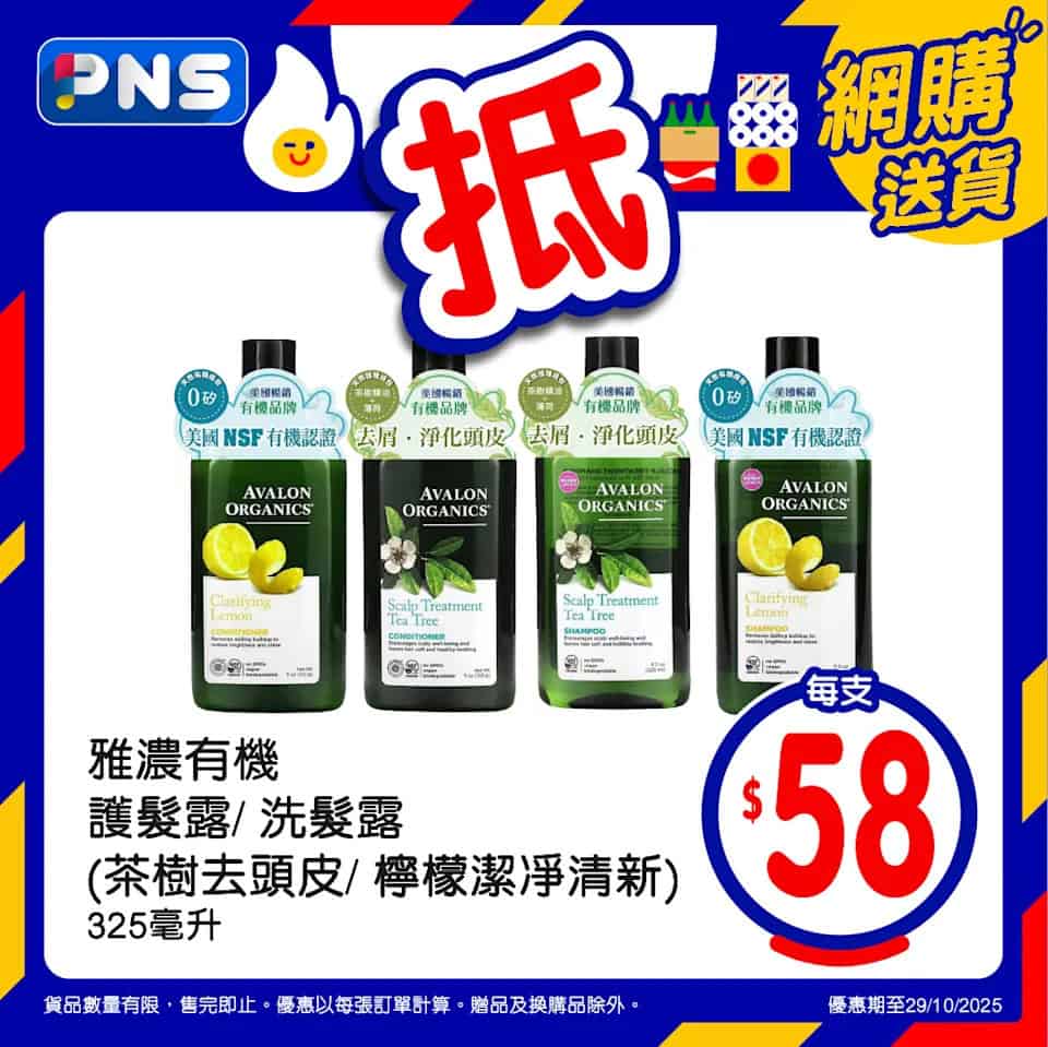 百佳網店限定商品