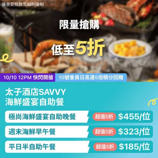 海鮮自助餐優惠