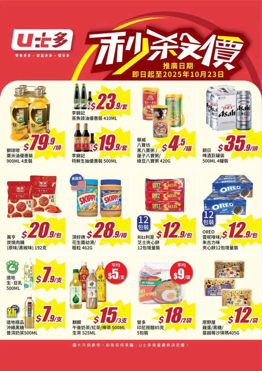 U士多 八寶粥 優惠圖片