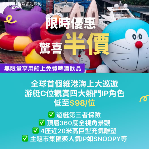 維港巨型氣球巡遊活動打卡