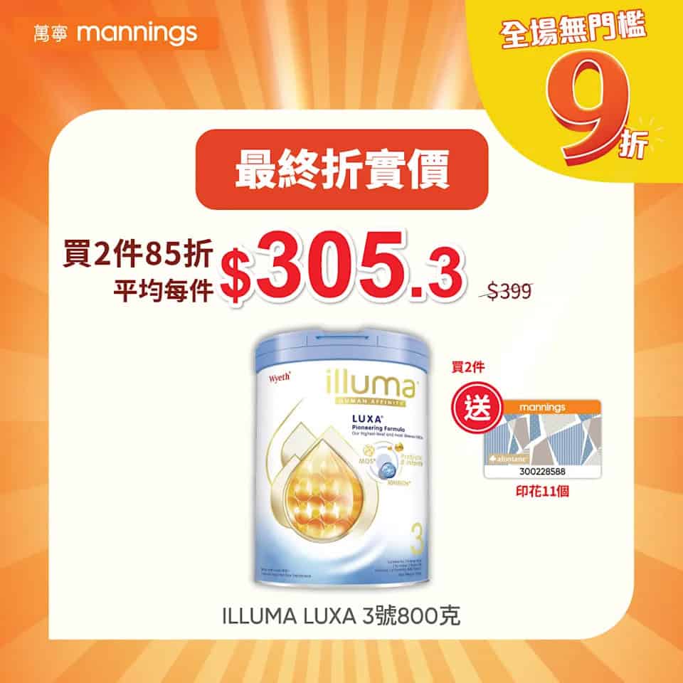 萬寧官網優惠