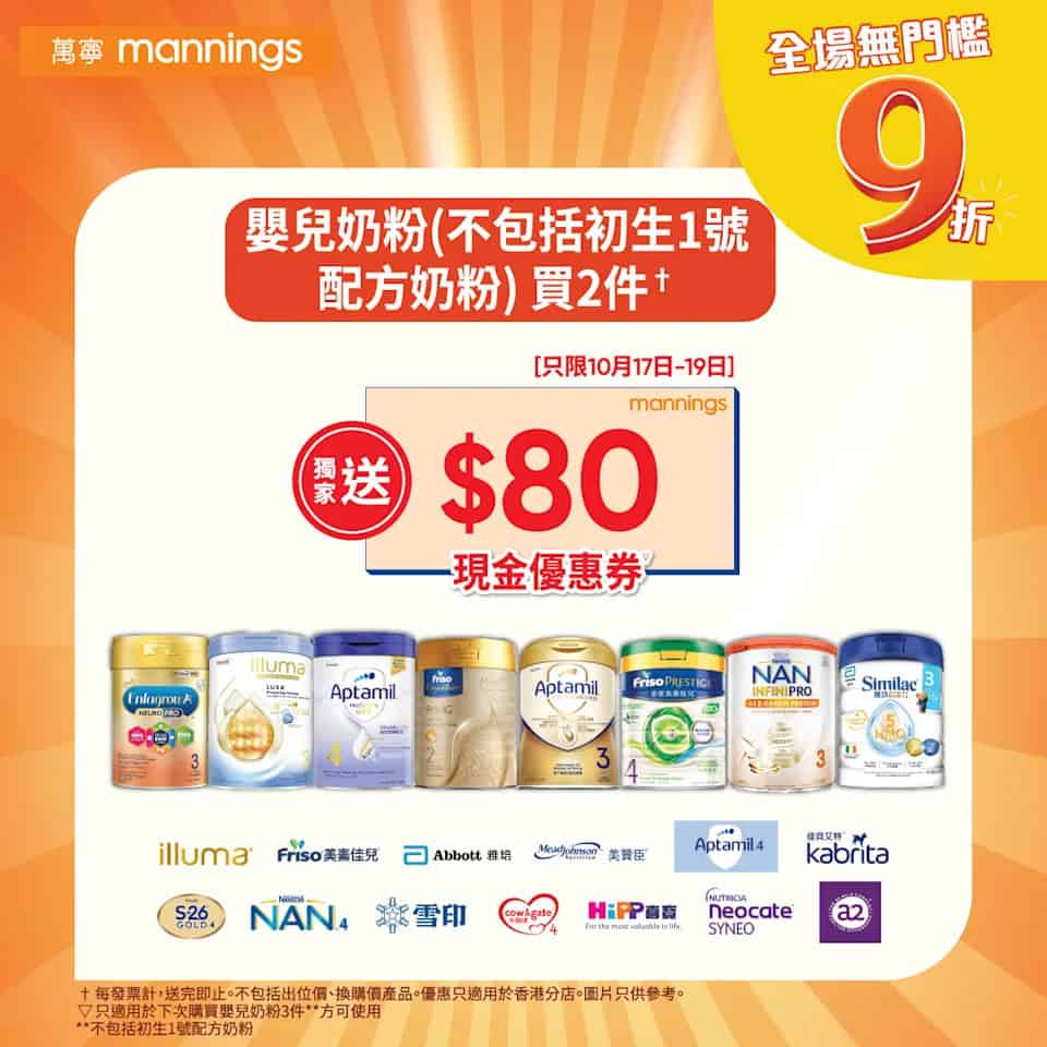 萬寧10月驚喜優惠