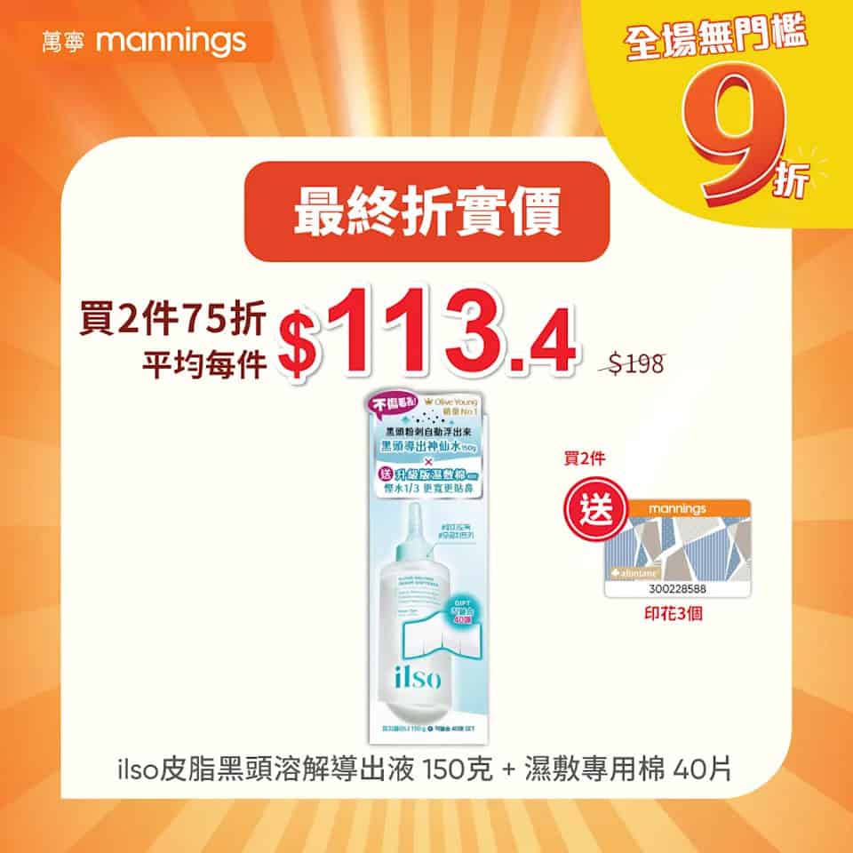 護膚產品購買回贈