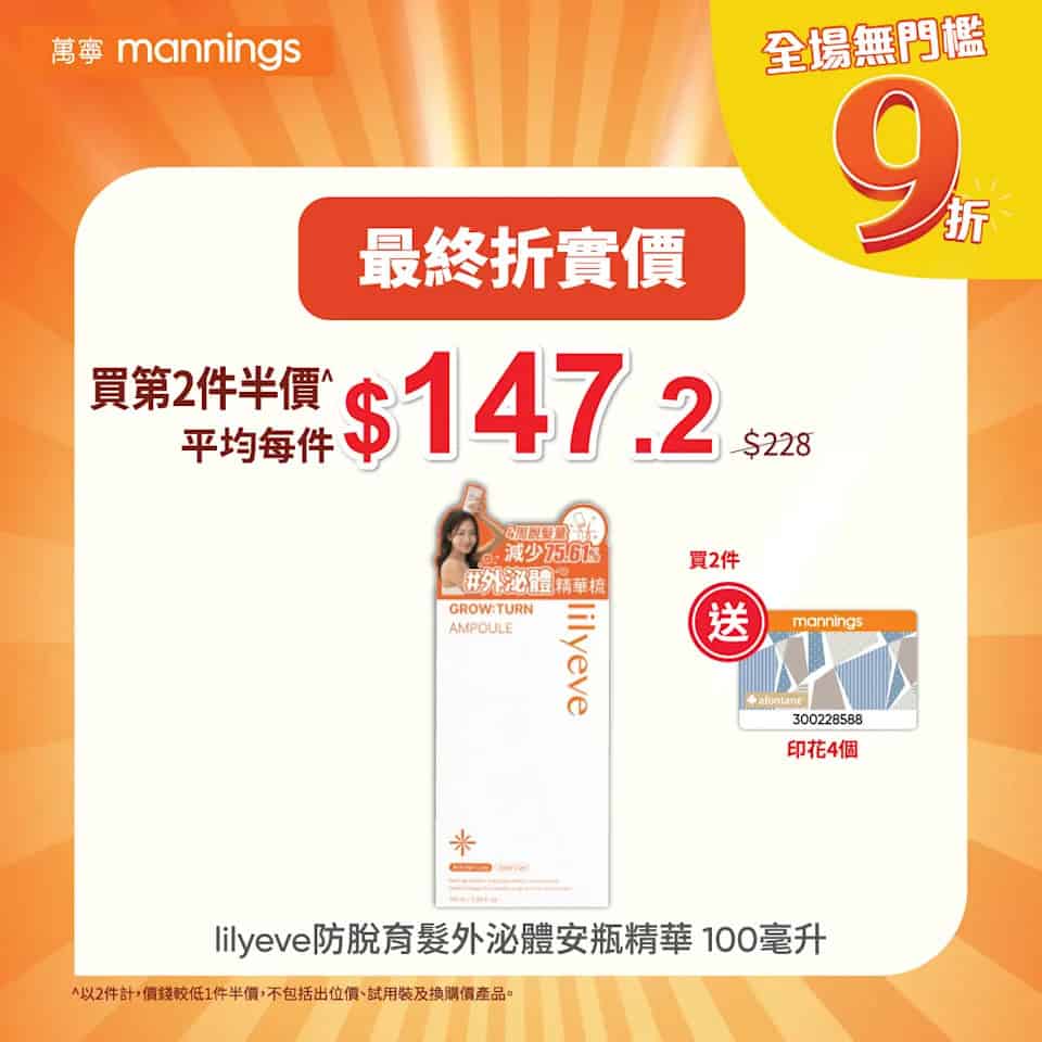 萬寧折扣資訊