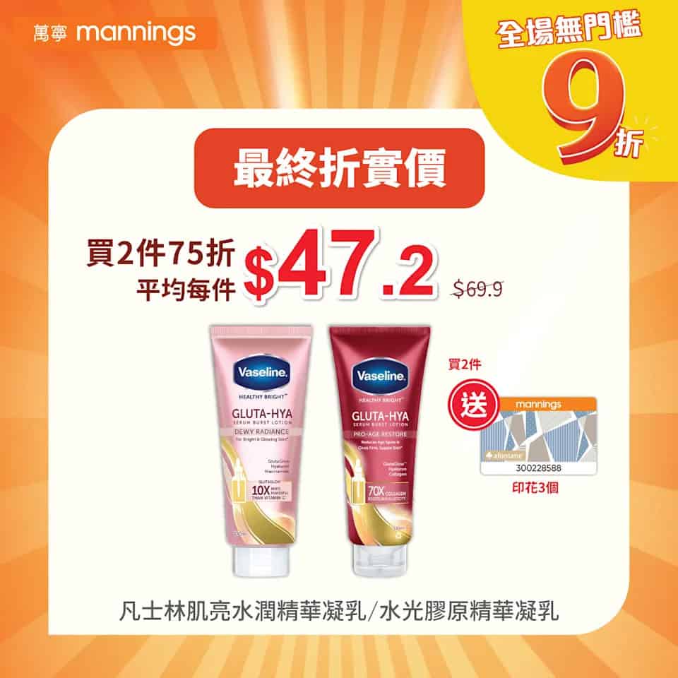 萬寧店內優惠海報