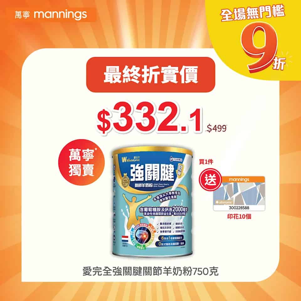 萬寧單日優惠