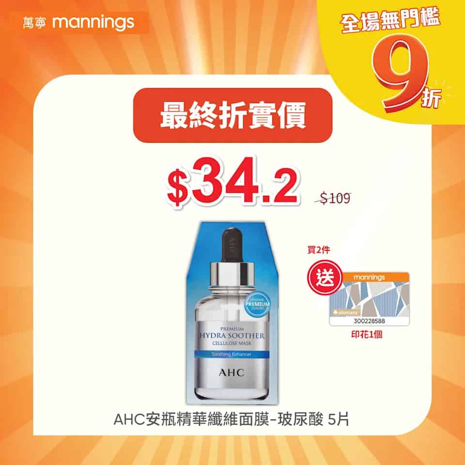 萬寧9折詳細資訊