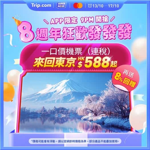 Trip.com 優惠