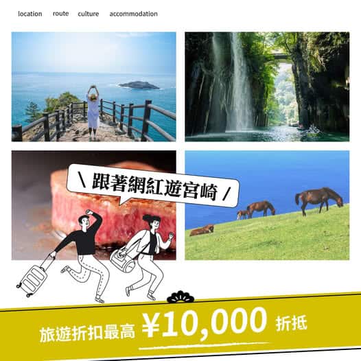 宮崎縣 KKday 優惠活動