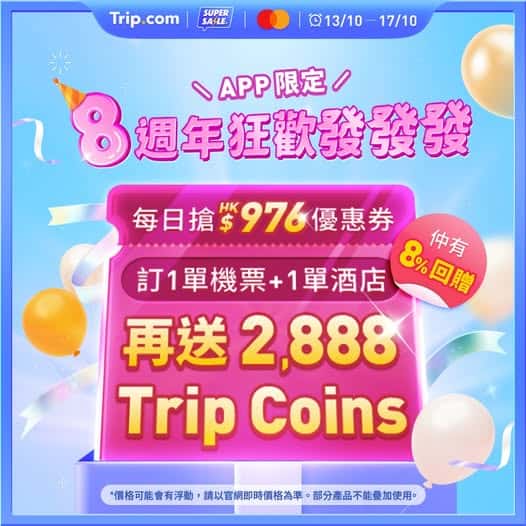 Trip.com 優惠送高達 2,888 Trip Coins