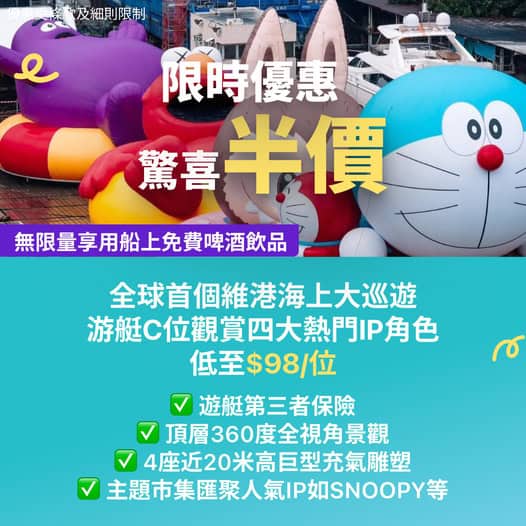 維港巡遊大型氣球活動