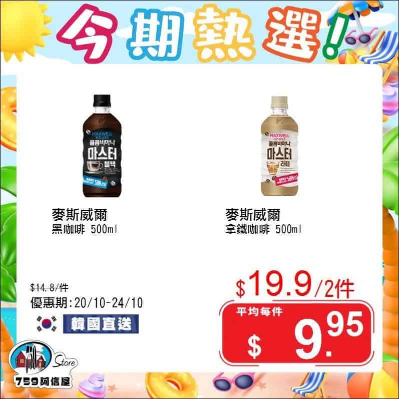 759阿信屋 精選商品優惠