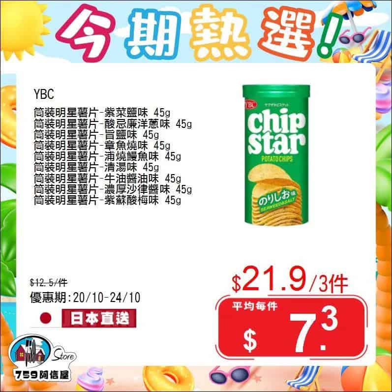 759阿信屋 優惠推介
