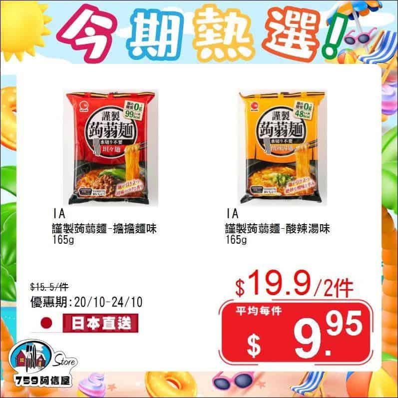 759阿信屋 折扣情報