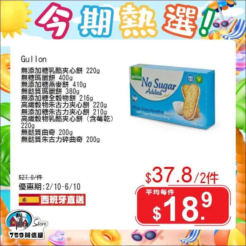 759阿信屋優惠圖片3
