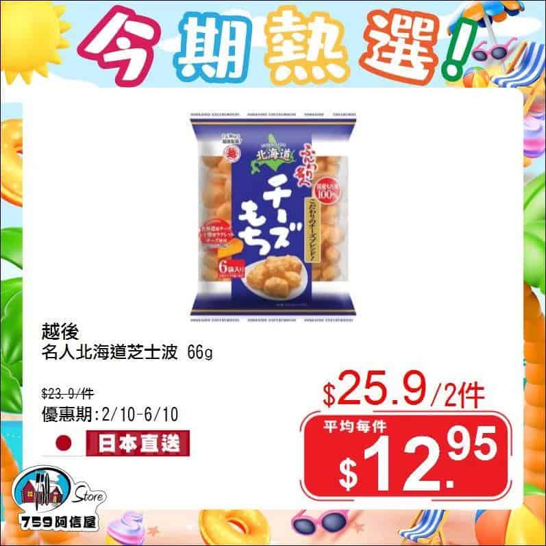 759阿信屋優惠圖片4