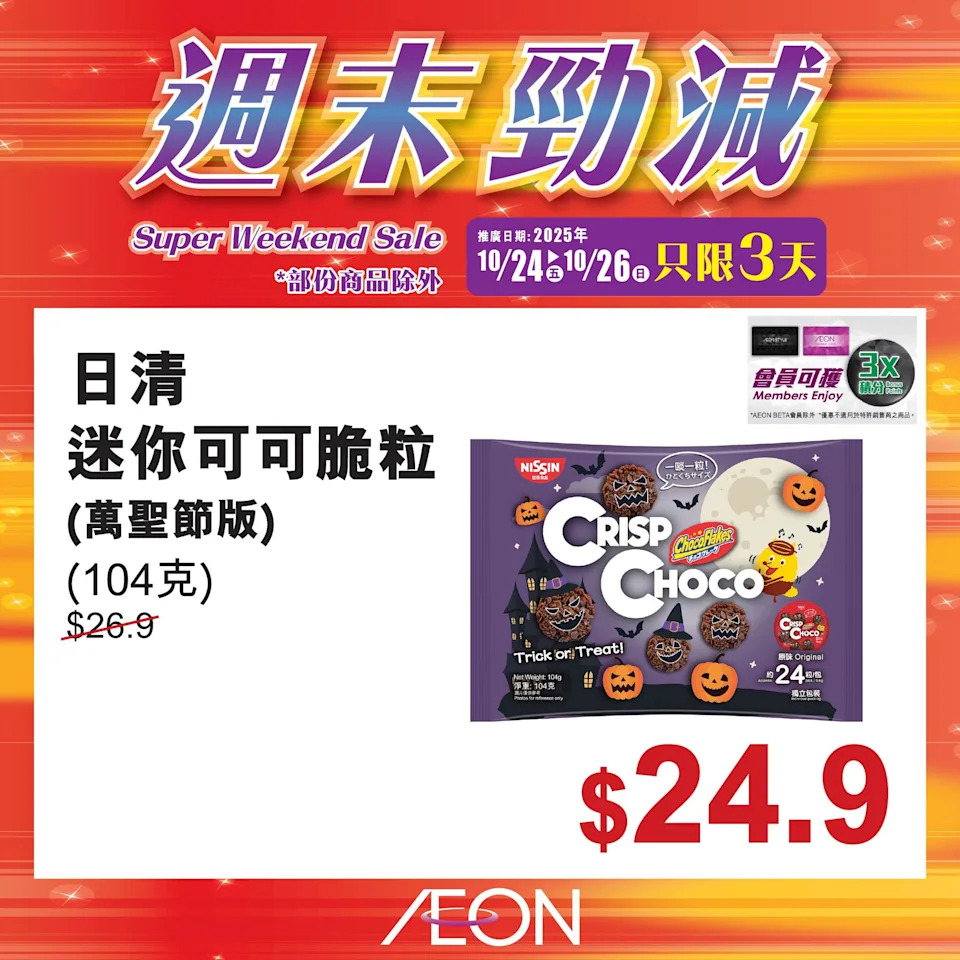 Aeon 優惠 1