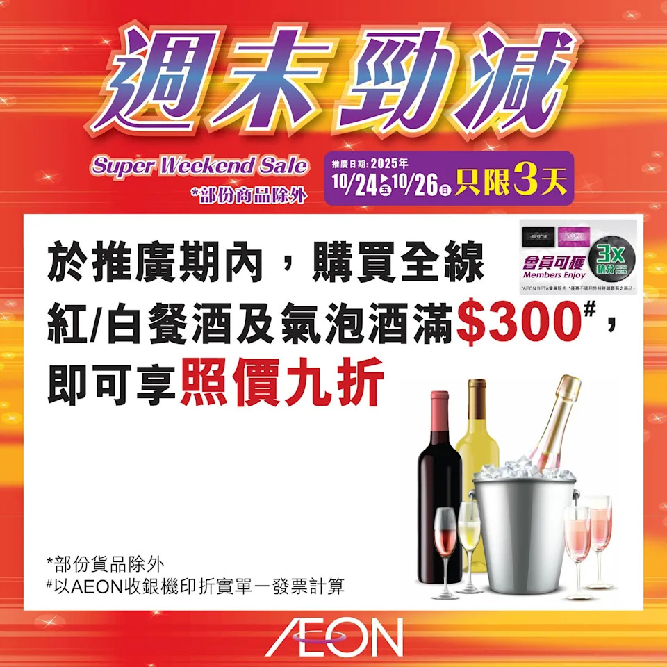 Aeon 優惠 3