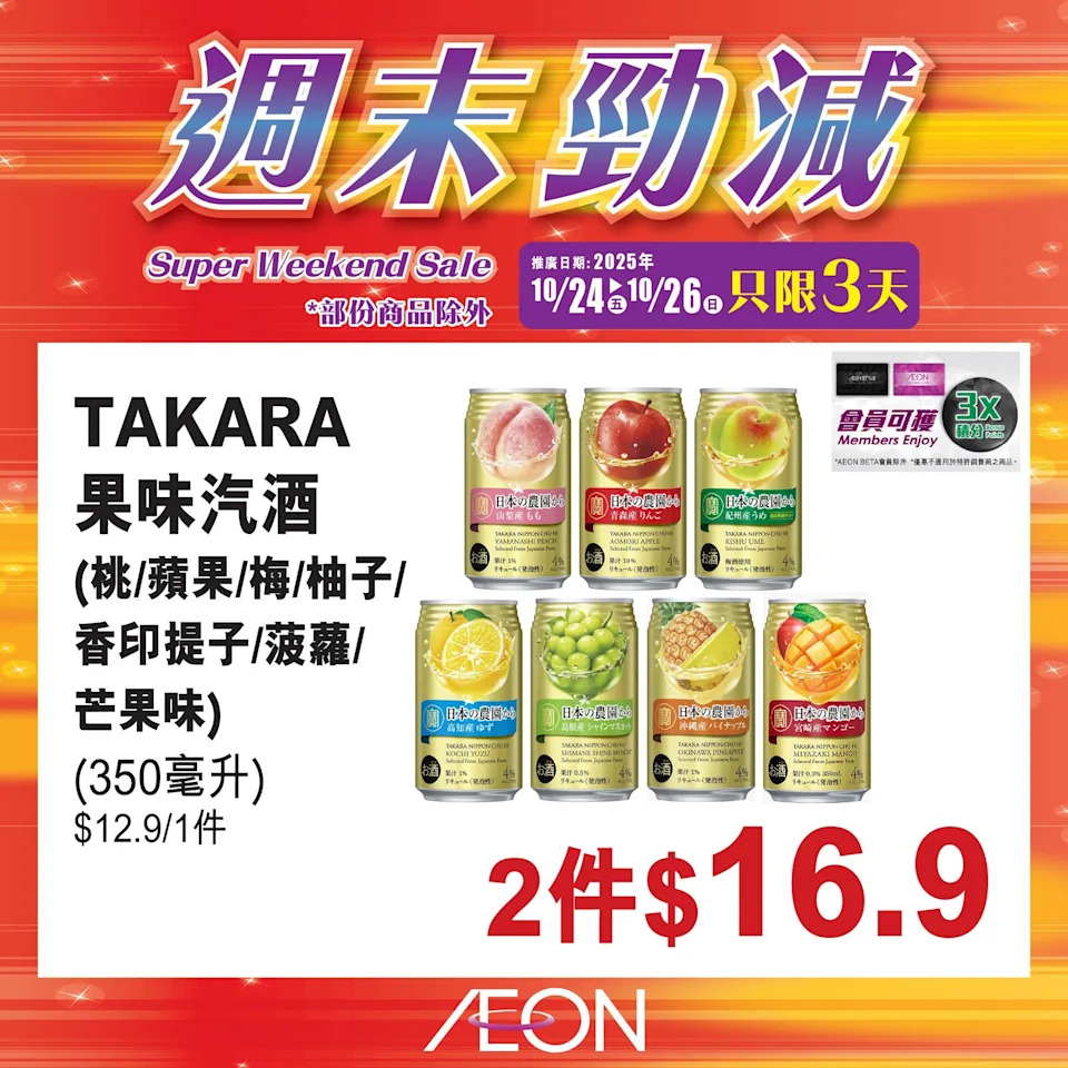 Aeon 優惠 9