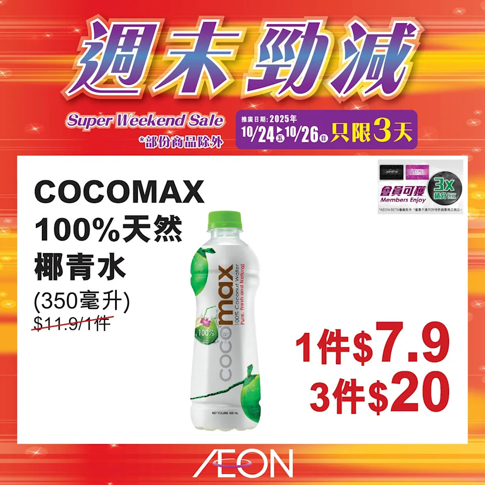 Aeon 優惠 2