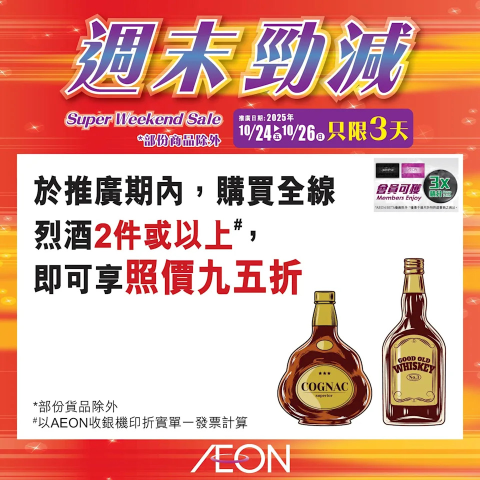 Aeon 優惠 6
