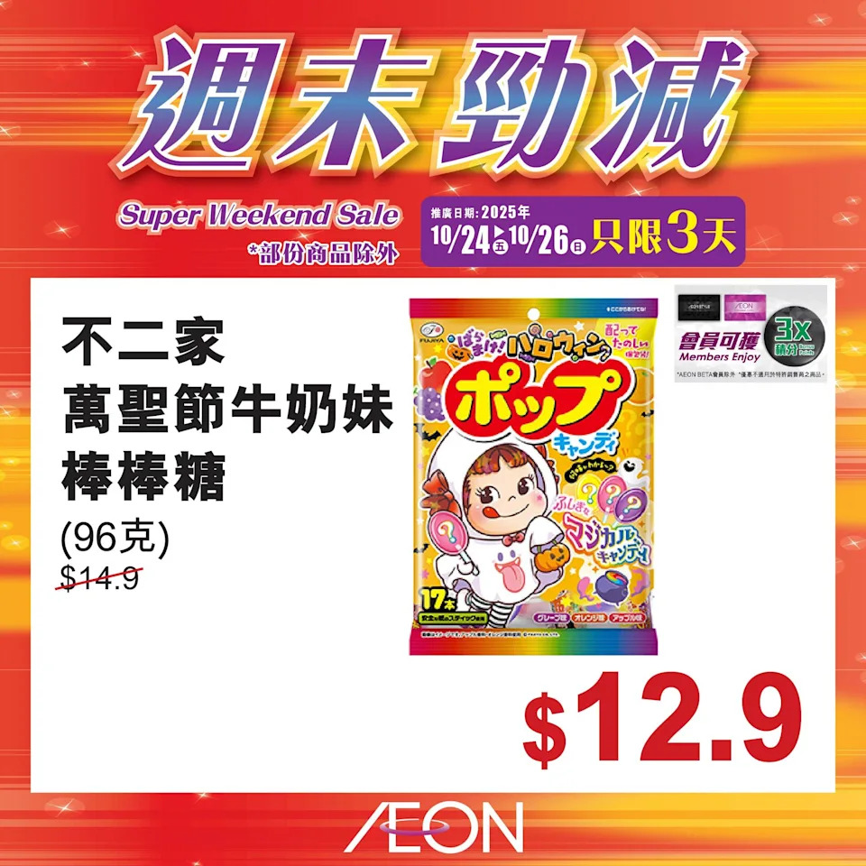 Aeon 優惠 5