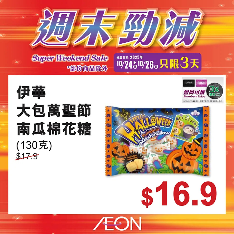 Aeon 優惠 7