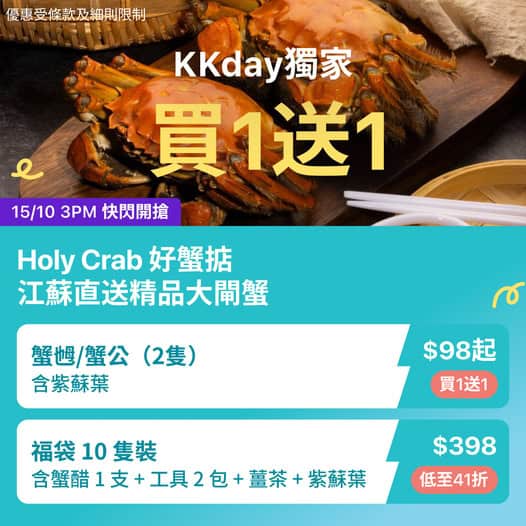 江蘇大閘蟹優惠