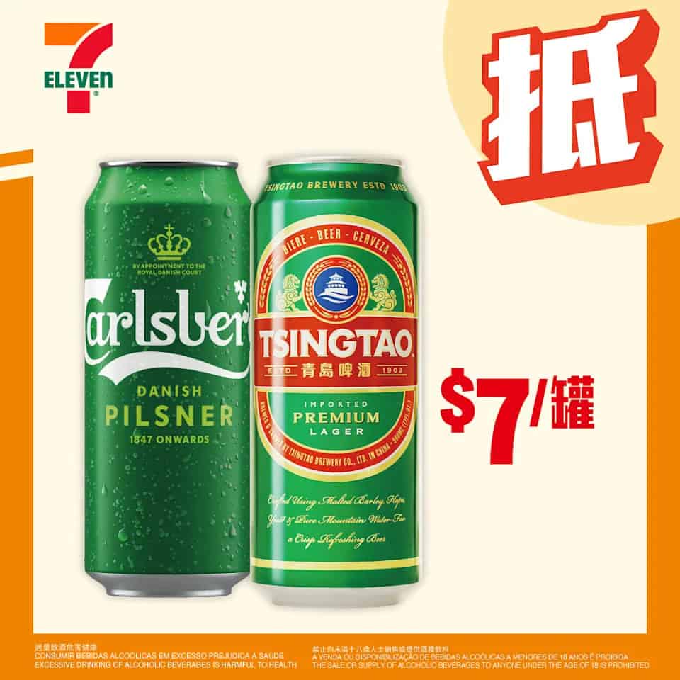 嘉士伯/青島啤酒 $7/罐