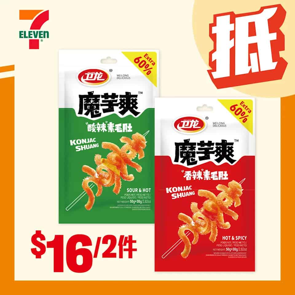 小食系列 $16/2件
