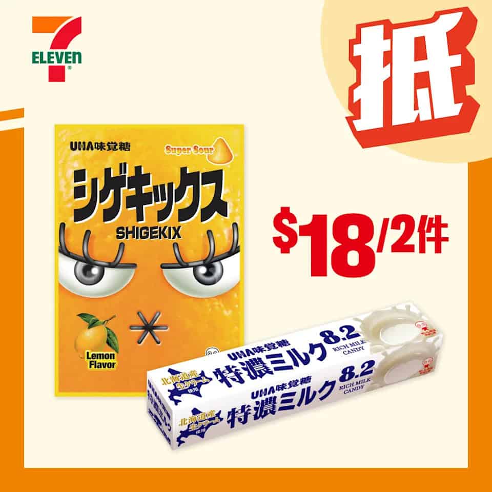 糖果系列 $18/2件