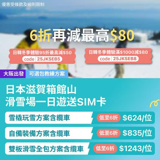 日本滑雪優惠