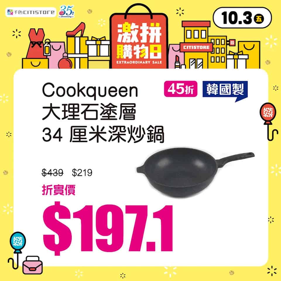 Citistore 廚具優惠