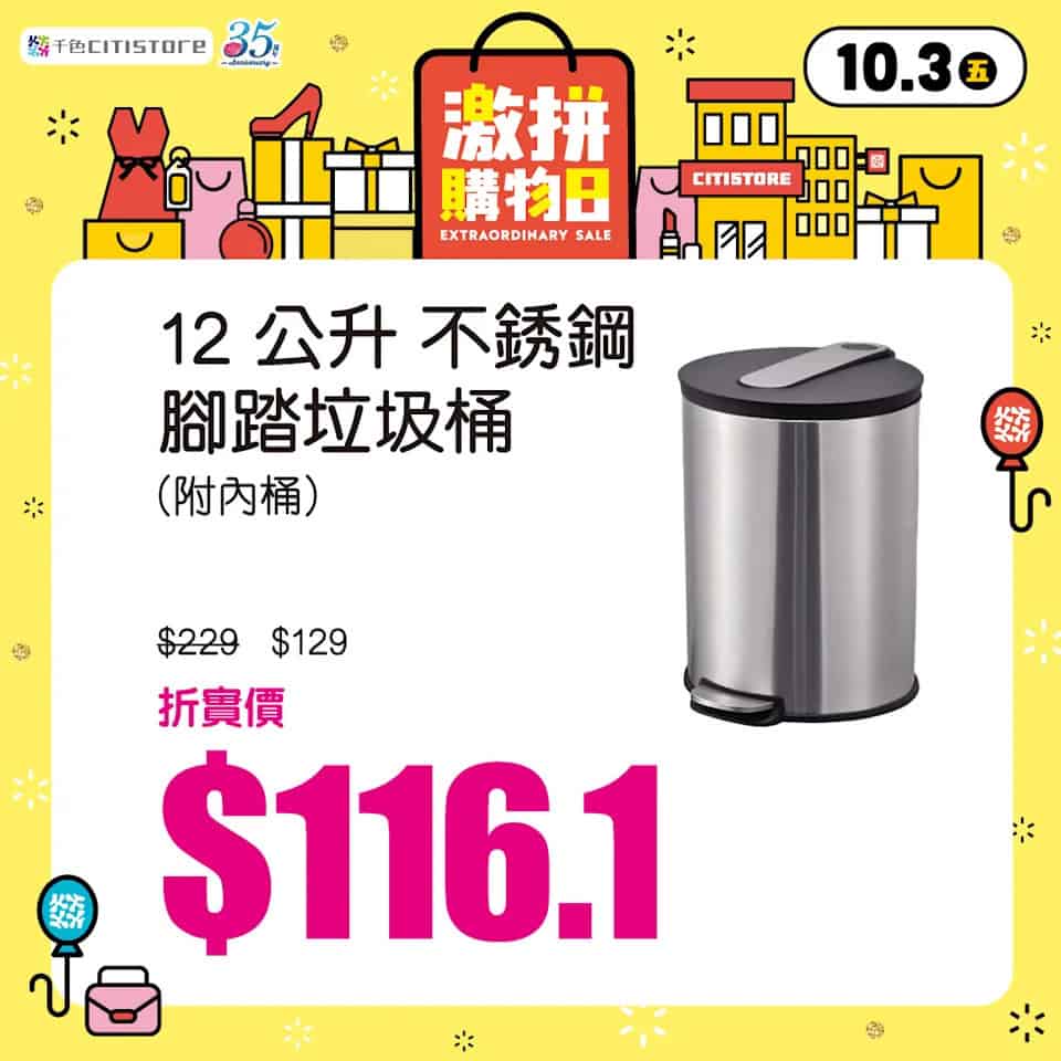 千色 Citistore 鍋具優惠