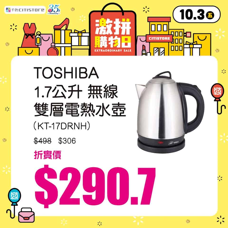 折扣家品 Citistore