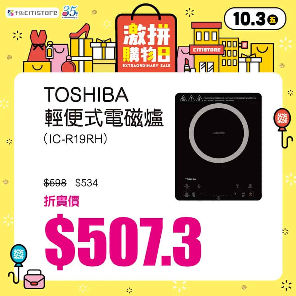 2025年10月3日限時優惠