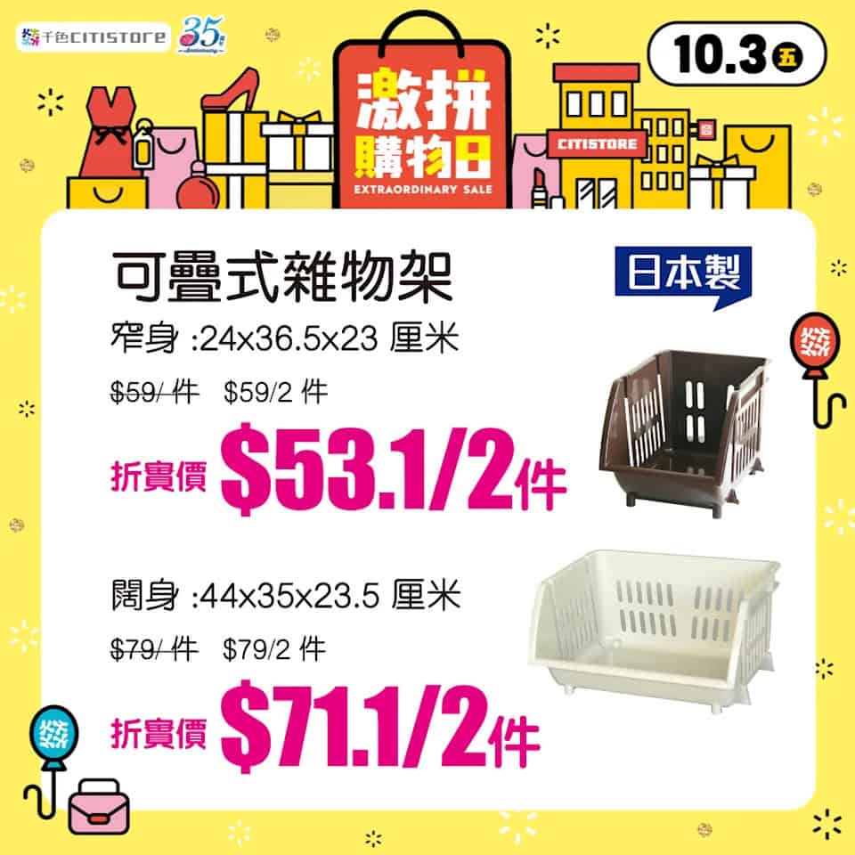 千色家品大減價