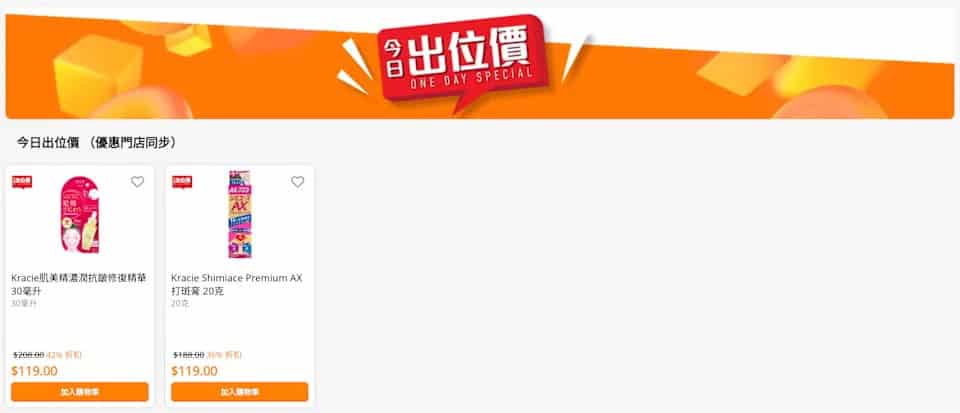 【萬寧】今日出位價（只限06/10）