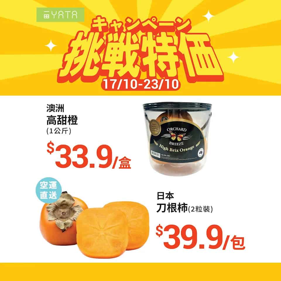 【一田】挑戰特價 日本直送刀根柿 $39.9/包
