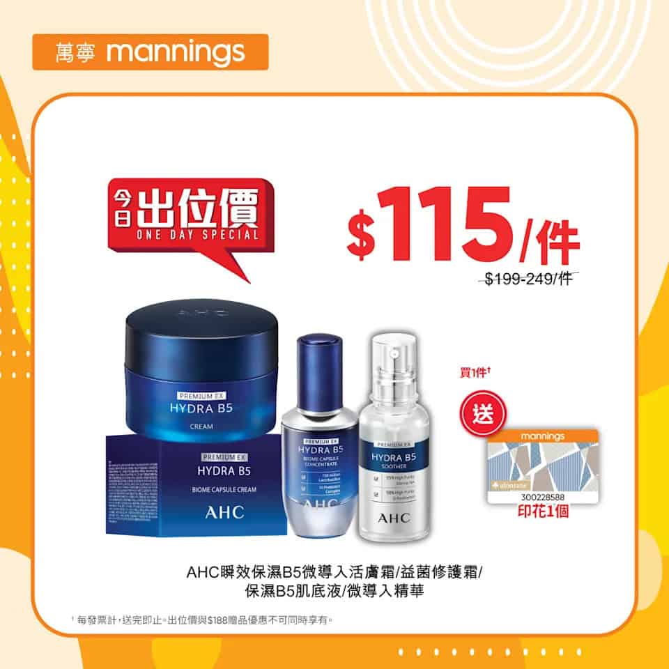 50惠養潤育髮精華素