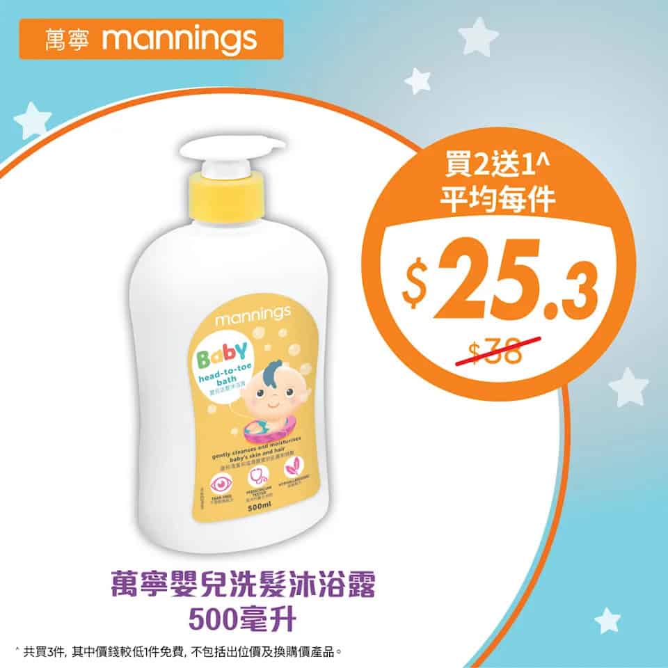 萬寧嬰兒洗髮露優惠