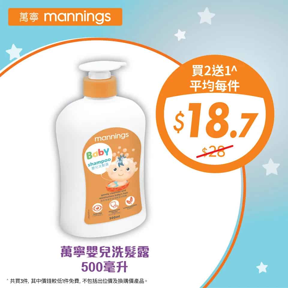 嬰兒沐浴露優惠