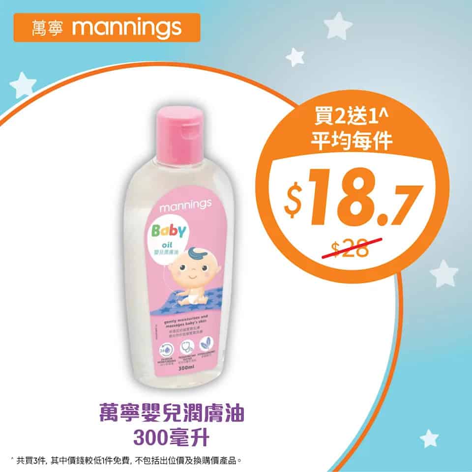 嬰兒潤膚露優惠