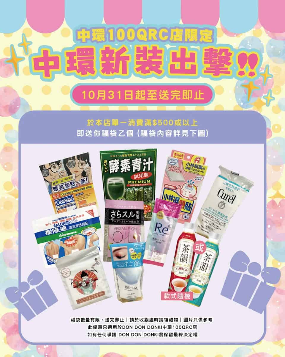 Don Don Donki 中環店活動海報 1