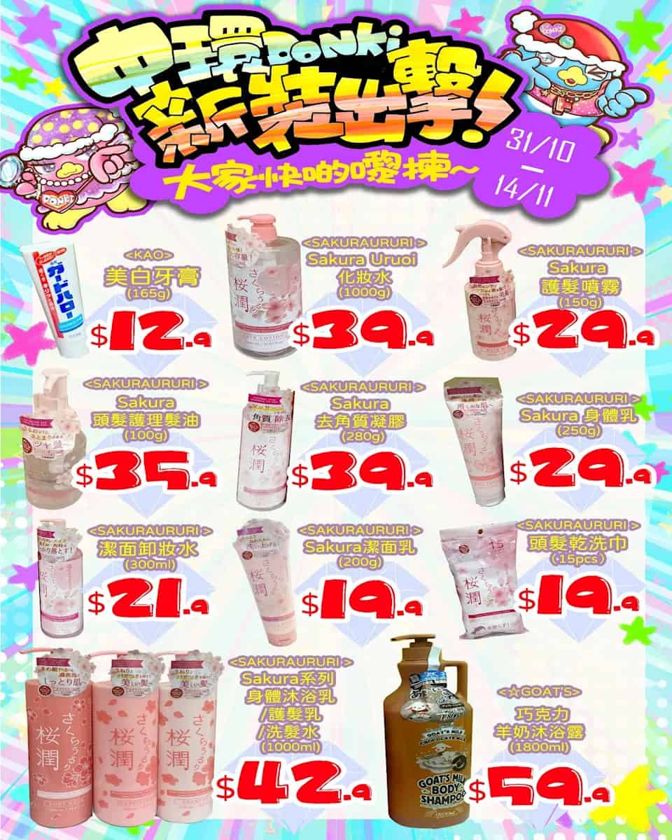 Don Don Donki 中環店活動海報 3